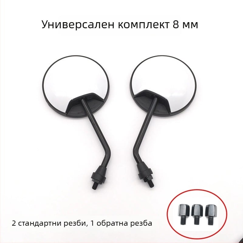 Задно огледало за електрически превозни средства, универсално, конвексно, с широкоъгълно виждане