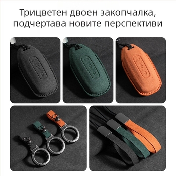 Ford калъф за ключодържател — замшев материал, минималистичен стил, без персонализация
