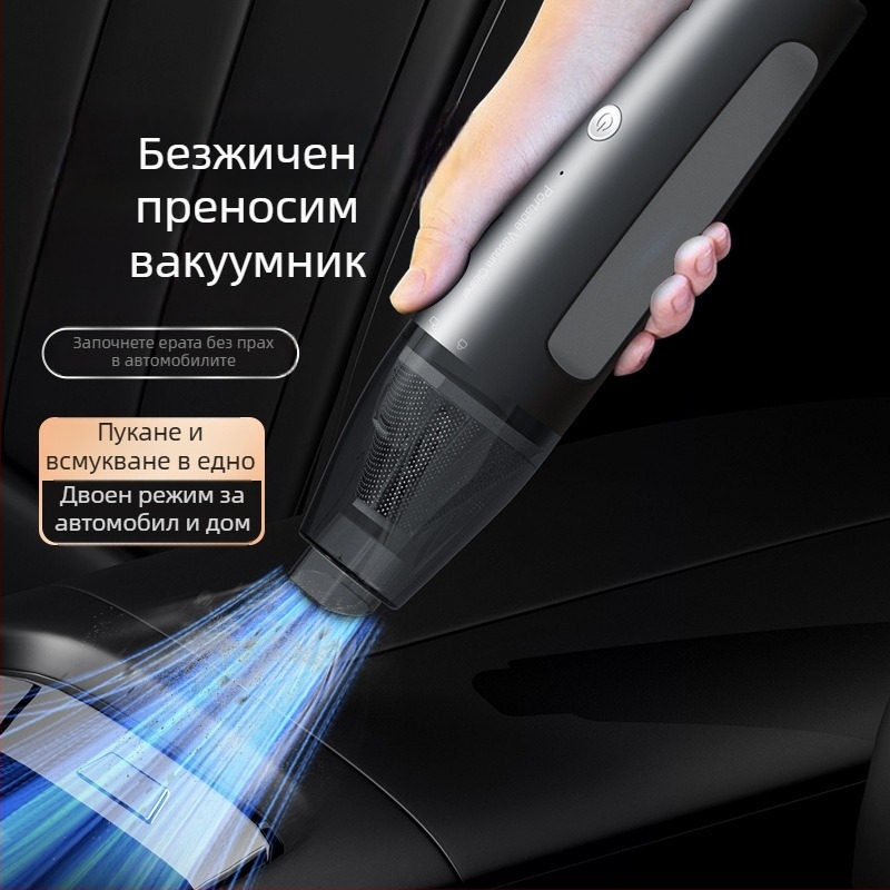 Безжичен вакуум за автомобил, ръчен и домашен, 50W, всмукване 2100–3000 Pa, вградена батерия 1001–1600 mAh, шум 36–45 dB, съд за прах, двойна функция всмукване/издухване
