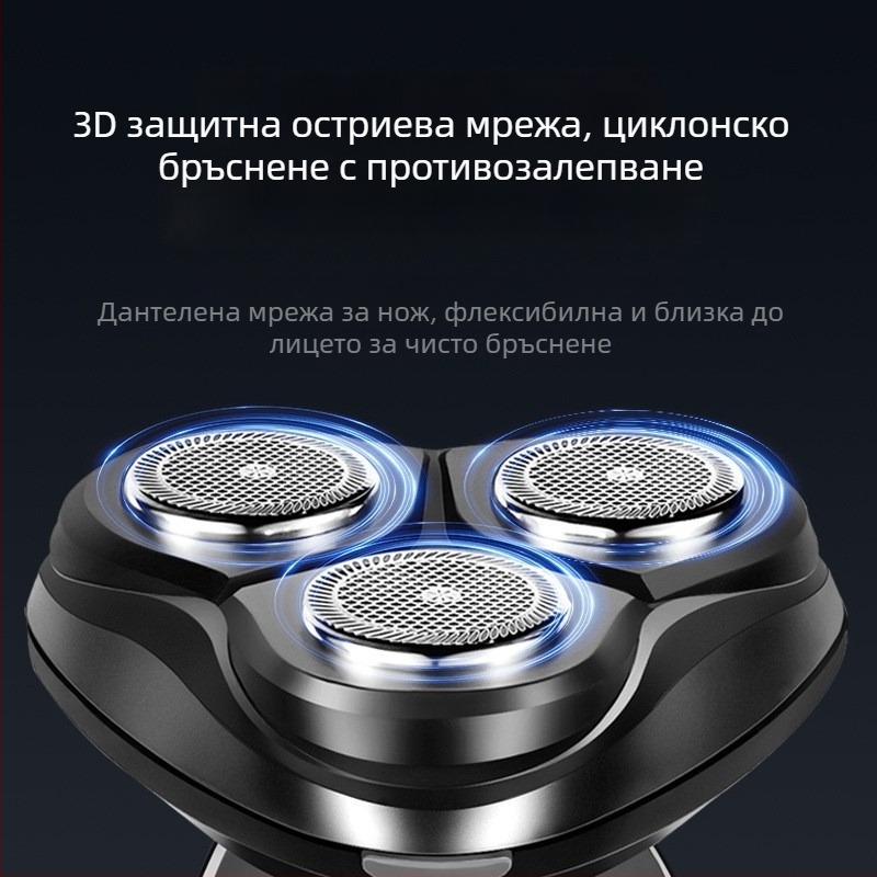 Електрическа самобръсначка с въртяща се глава от 3 остриета, вградена батерия, време на работа над 60 минути, презареждаем, напълно измиваща се