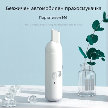 Ръчен вакуум за кола, преносим и лек, сух режим, плосък накрайник, контейнер за прах, засмукване 10,1–15 кПа, номинална мощност 3,7