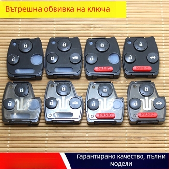 Ключ за автомобил – вътрешна обвивка и корпус на дистанционния ключ за Honda Accord, CR-V, Civic и Fit – модел 12; съвместими марки 12