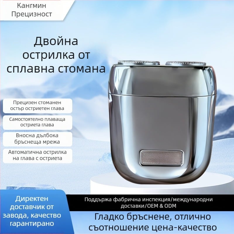 Електрическа самобръсначка с въртяща глава с две ножчета, плаваща конструкция, мокро и сухо бръснене, 60 минути работа, 1 час зареждане