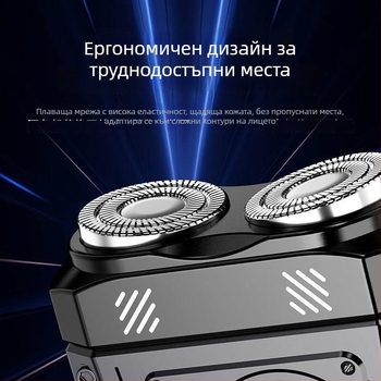Електрически бръснач за мъже с LED дисплей, роторна глава с две остриета, вградена батерия, Type-C зареждане, измива се под течаща вода