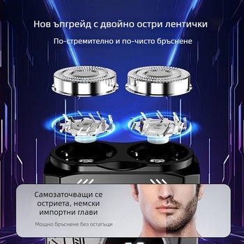 Електрически бръснач за мъже с LED дисплей, роторна глава с две остриета, вградена батерия, Type-C зареждане, измива се под течаща вода