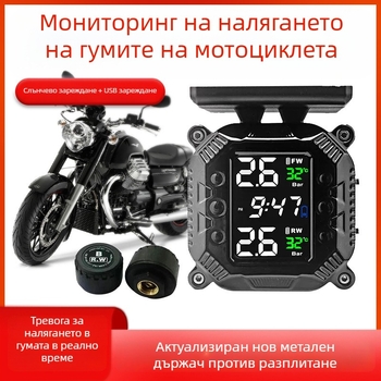 Система за мониторинг на налягането в гума за мотоциклет, соларен безжичен външен монитор, модел M7, цифров дисплей, диапазон 0.1-6 бар