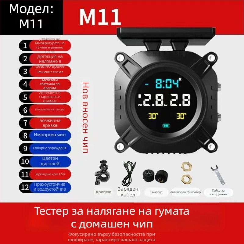 Система за мониторинг на налягането в гума за мотоциклет, соларен безжичен външен монитор, модел M7, цифров дисплей, диапазон 0.1-6 бар