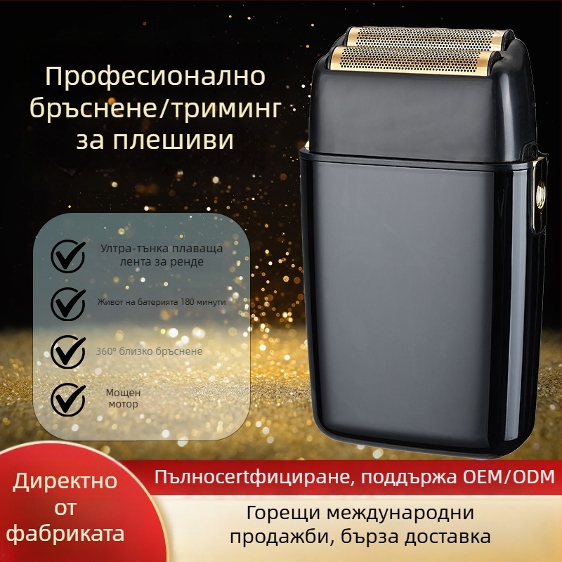 Електрическа самобръсначка V-7932 с реципрочна двуглава глава, плаваща режеща глава, вградена батерия, 180 минути време за работа