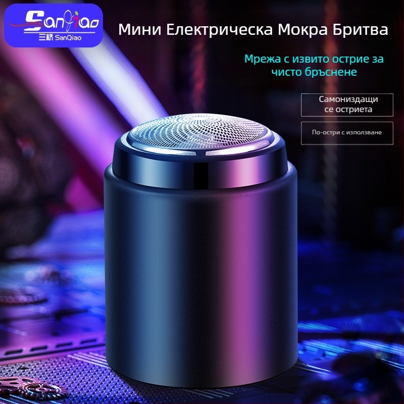 Електрическа самобръсначка, мини компактна, презареждаща се, 3 ножчета, преносима за пътуване