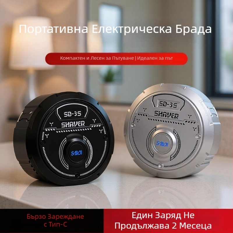 Нов модел електрическа самобръсначка, пълноизмиваема, портативен тример за брада за мъже, подарък