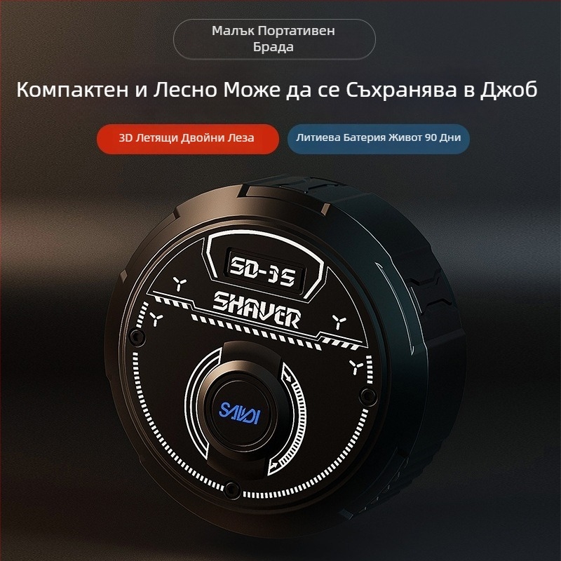 Нов модел електрическа самобръсначка, пълноизмиваема, портативен тример за брада за мъже, подарък