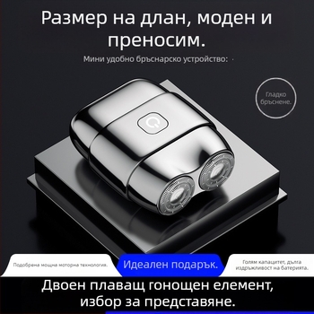 Електрическа самобръсначка с двойна глава и плаваща конструкция, водоустойчива и напълно миеща се, сухо/мокро бръснене, вградена батерия, 1 ч зареждане, 45-60 мин работа