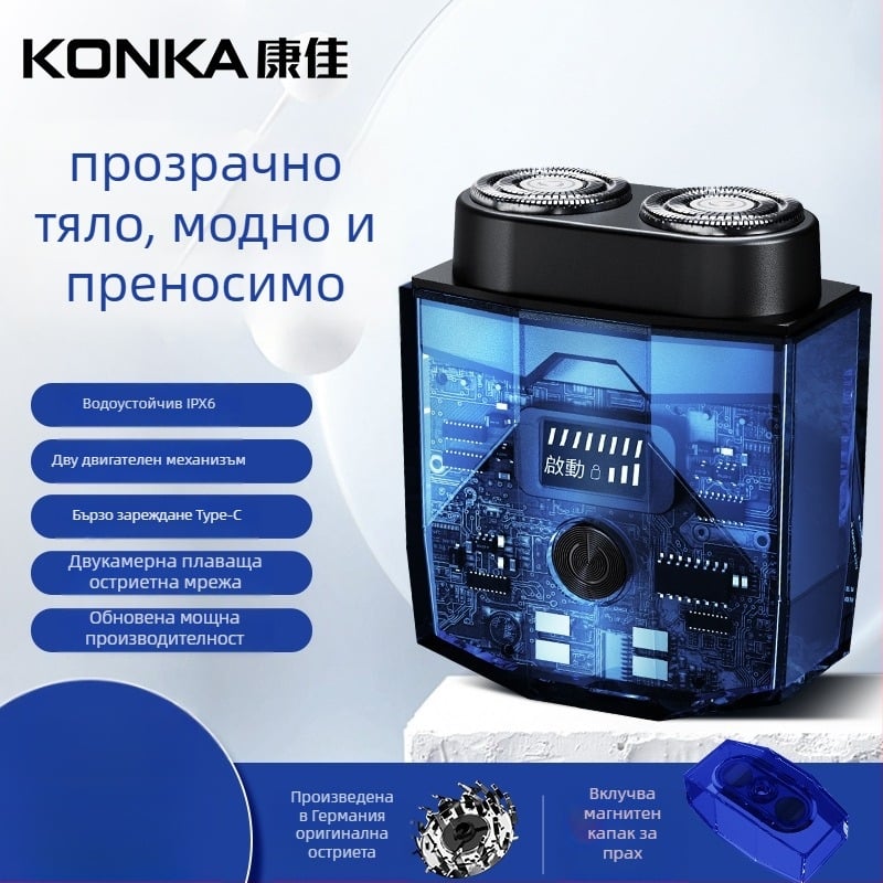 Konka електрическа самобръсначка с LED дисплей, прозрачен преносим дизайн, роторна глава с две ножчета, плаваща глава, вградена батерия, безчетков мотор