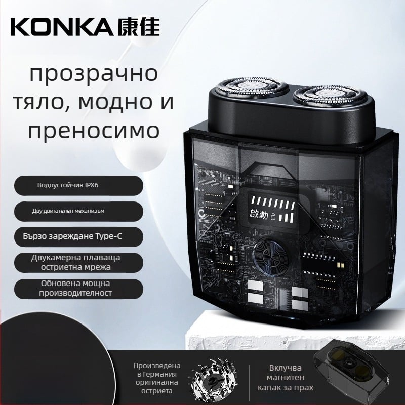 Konka електрическа самобръсначка с LED дисплей, прозрачен преносим дизайн, роторна глава с две ножчета, плаваща глава, вградена батерия, безчетков мотор