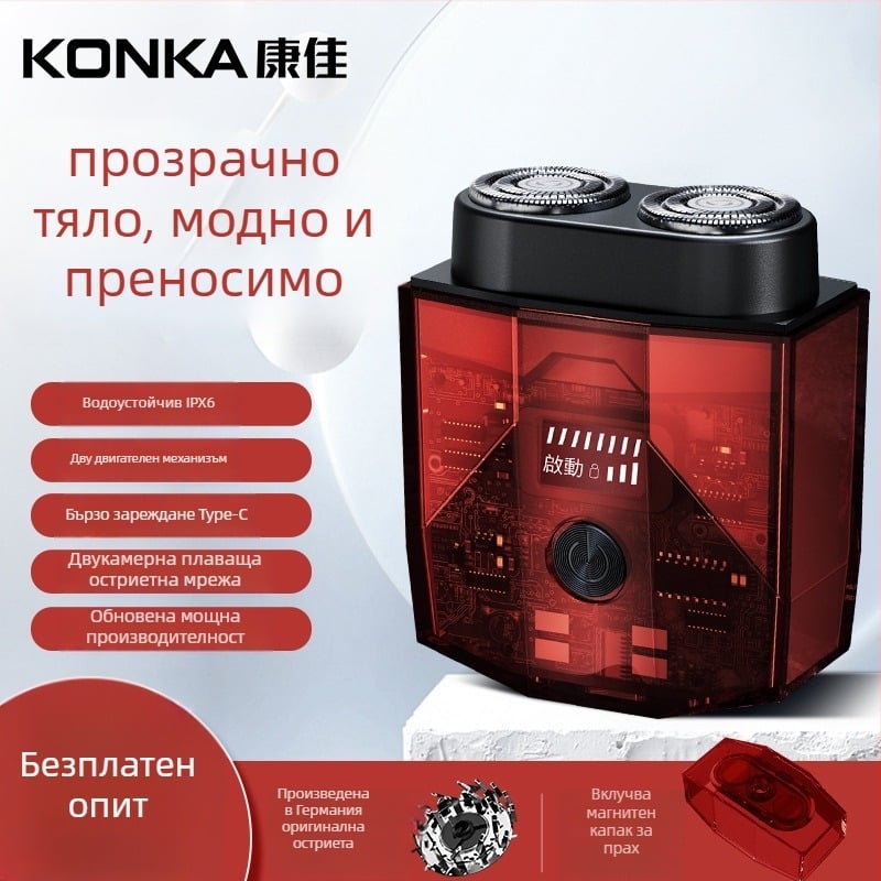Konka електрическа самобръсначка с LED дисплей, прозрачен преносим дизайн, роторна глава с две ножчета, плаваща глава, вградена батерия, безчетков мотор