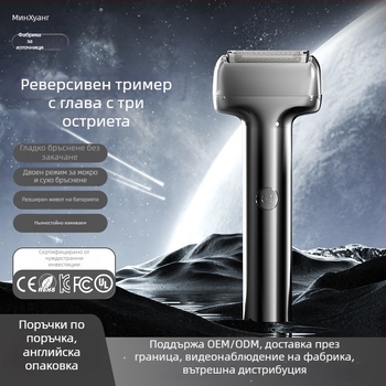 Minhuang мъжка електрическа самобръсначка — мокро и сухо бръснене, изцяло водоустойчива, 2-часово бързо зареждане, вградена батерия, нисък шум
