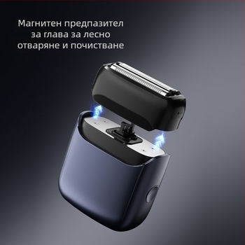 Електрическа самобръсначка с движещи се напред-назад ножчета, водоустойчива за мокро и сухо бръснене, компактна за автомобил, с батерия 800–1000 mAh и време на работа ≥90 мин, зареждане 1 ч