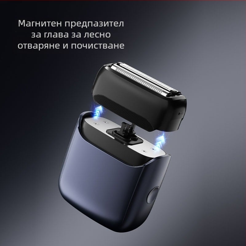 Електрическа самобръсначка с движещи се напред-назад ножчета, водоустойчива за мокро и сухо бръснене, компактна за автомобил, с батерия 800–1000 mAh и време на работа ≥90 мин, зареждане 1 ч