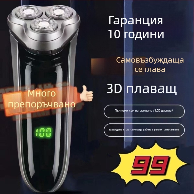 Електрическа самобръсначка с плаваща глава и въртяща се 3 остриета, безчетков двигател, вградена презареждаема батерия за до 60 минути работа, сваляема и миеща се глава.