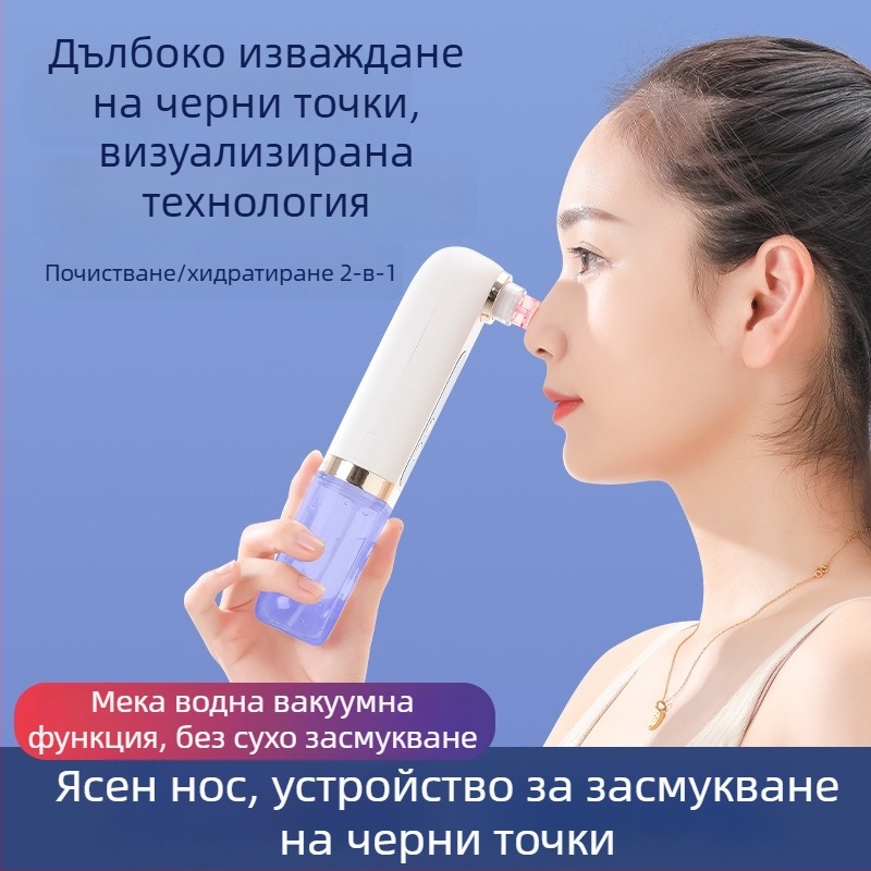 Устройство за премахване на черни точки с микро мехурчета, електрическо за домашна употреба, с отделяем воден резервоар и функция за нагряване