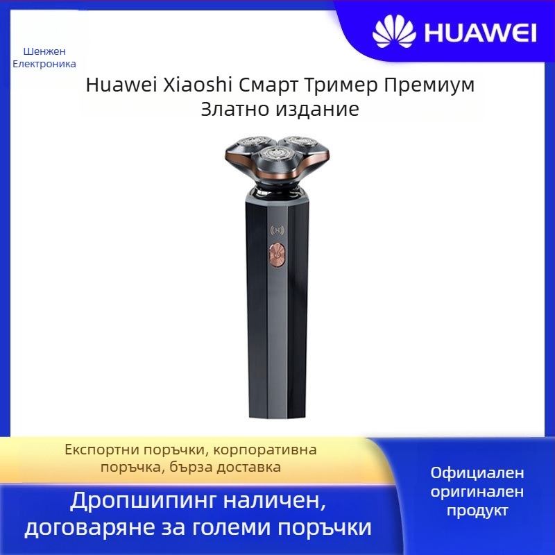 Електрическа самобръсначка Huawei Ai501 с въртяща глава с 3 остриета; безчетков мотор; вградена 800–1000 mAh батерия; време на работа над 60 минути; управление чрез приложение