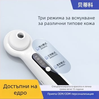 Ултразвуков премахвач на черни точки, визуален преглед на порите, силиконов корпус, три скорости, CE/ROHS