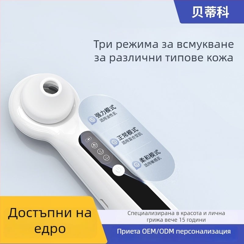 Ултразвуков премахвач на черни точки, визуален преглед на порите, силиконов корпус, три скорости, CE/ROHS