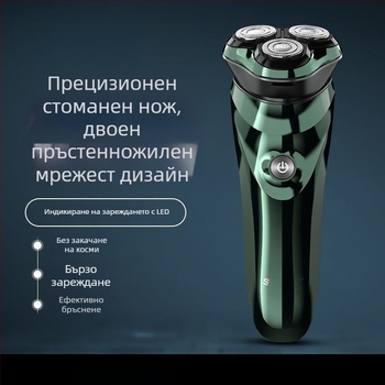 Електрическа самобръсначка с вградена батерия, въртяща се глава с три остриета, мокро/сухо използване, пълно измиване на тялото