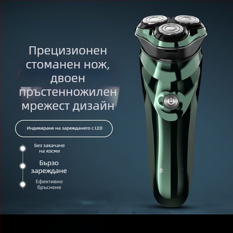 Електрическа самобръсначка с вградена батерия, въртяща се глава с три остриета, мокро/сухо използване, пълно измиване на тялото