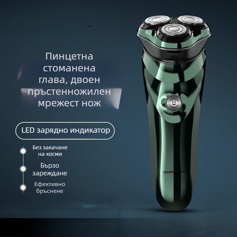 Електрическа самобръсначка с вградена батерия, въртяща се глава с три остриета, мокро/сухо използване, пълно измиване на тялото