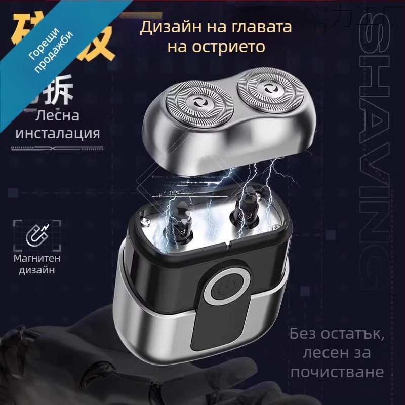 Преносима мини електрическа самобръсначка с LED дисплей, роторна глава с две остриета, безчетков мотор, вградена батерия 500–800 mAh, време на работа над 60 минути