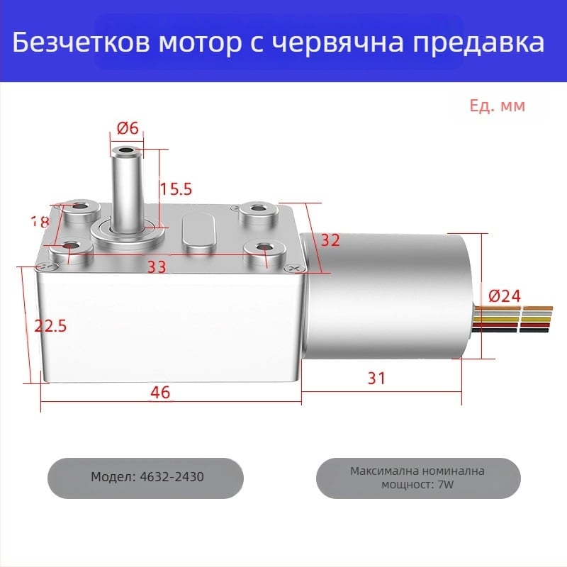 4632-2430 Безчетков двигател с турбинно-червячен редуктор, микро DC редукторен мотор, висок момент, самозаключващ се, сигнален мотор