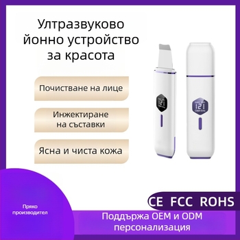 Ultrasonic Ion Skin Scraper за премахване на мъртва кожа и ексфолиация, CP088, Zhitaiyi, 3 скорости, CE/FCC/ROHS сертифициран