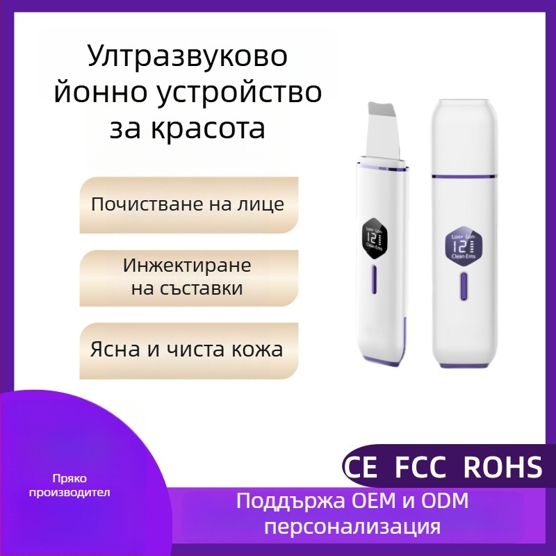 Ultrasonic Ion Skin Scraper за премахване на мъртва кожа и ексфолиация, CP088, Zhitaiyi, 3 скорости, CE/FCC/ROHS сертифициран