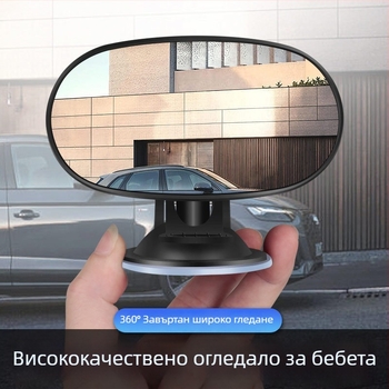 IELTS Qi Автомобилно огледало за обратно виждане с вакуумна чашка — наблюдение на бебе в детска седалка, удароустойчиво