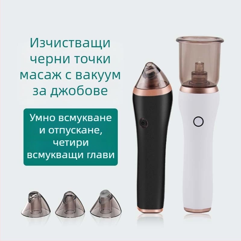 Домашно ултразвуково вакуумно устройство за премахване на черни точки и почистване на лицето, уред за лицево банкиране