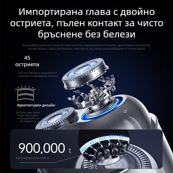 Електрическа самобръсначка за мъже, въртяща глава с 3 останриета, USB зареждане, мокро и сухо бръснене, време на работа 60+ минути, зареждане 2 ч.