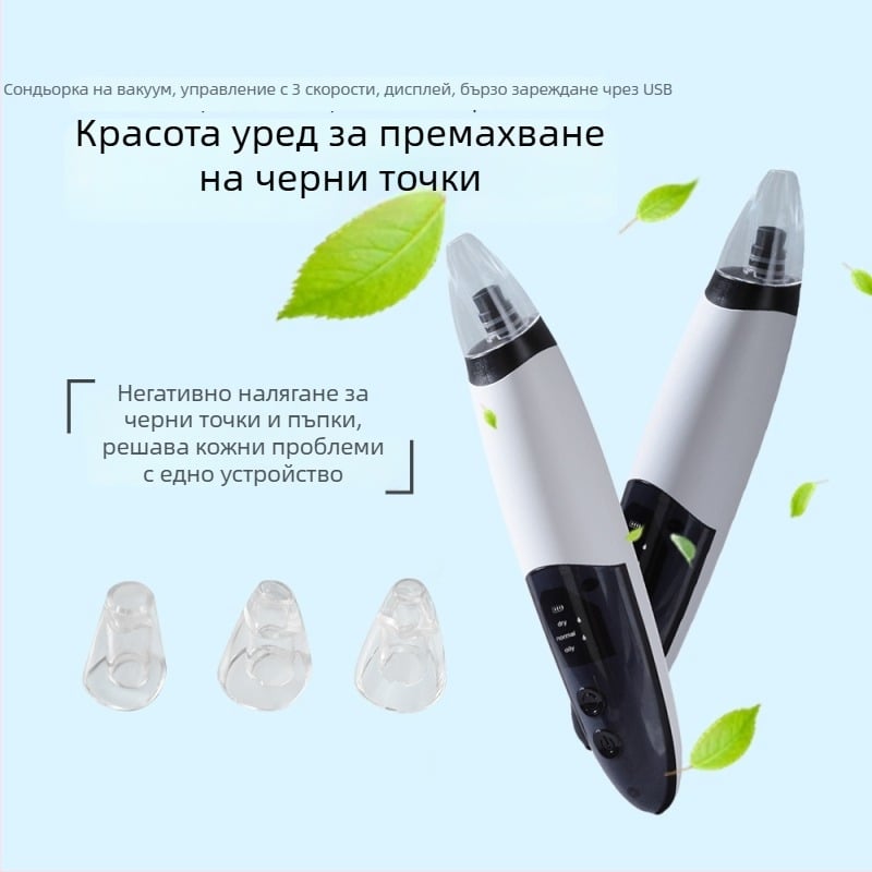 Електрическо устройство за премахване на черни точки с ултразвукова вибрация, марка Girlhood, модел H3, 3-скоростно регулиране, почистване на порите.