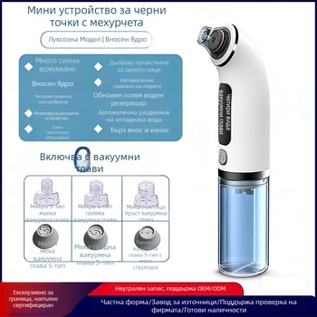 Устройство за почистване на лице, електрически режим, модел XQP-001, 4 степени настройки, физическа адсорбция, ABS корпус.