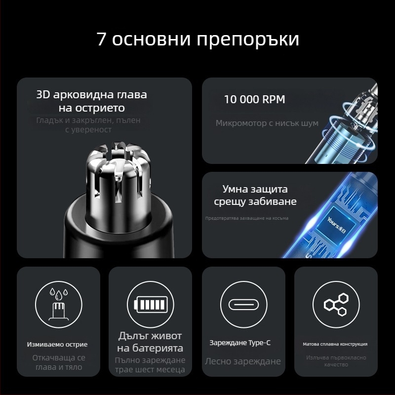Електрически тример за носни косми, неръждаема стомана, презареждаем, миеща се глава, вградена батерия 100–300 mAh, живот на батерията над 15 дни
