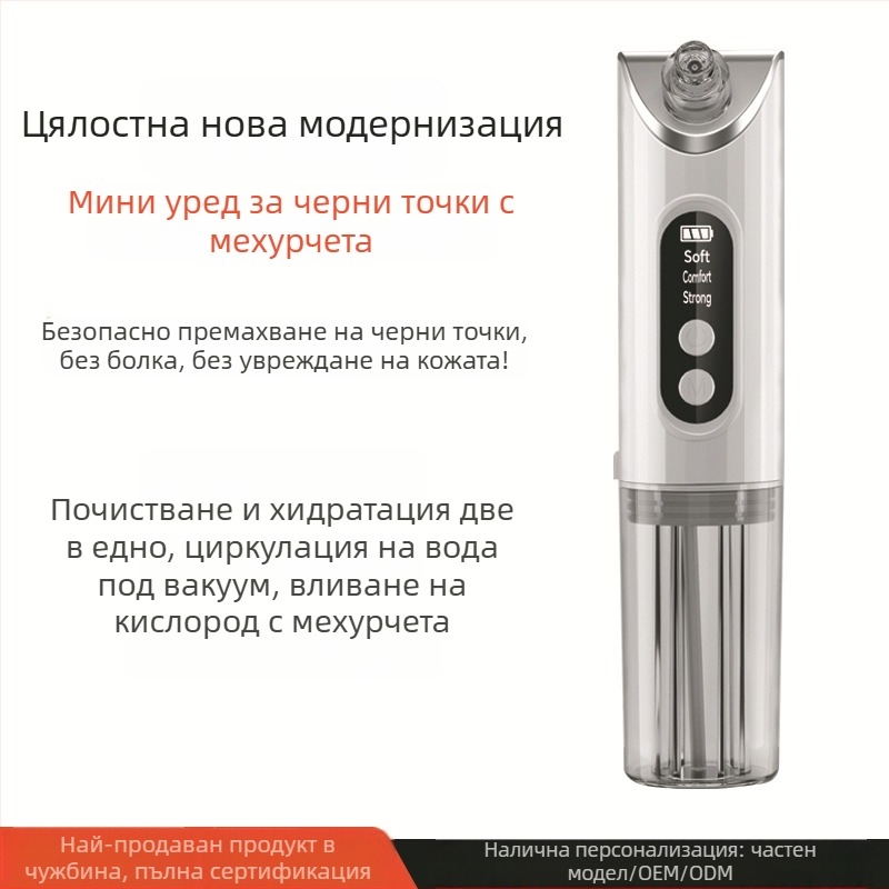 Домашен уред за премахване на черни точки с водна циркулация и кислородно всмукване за дълбоко почистване на пори