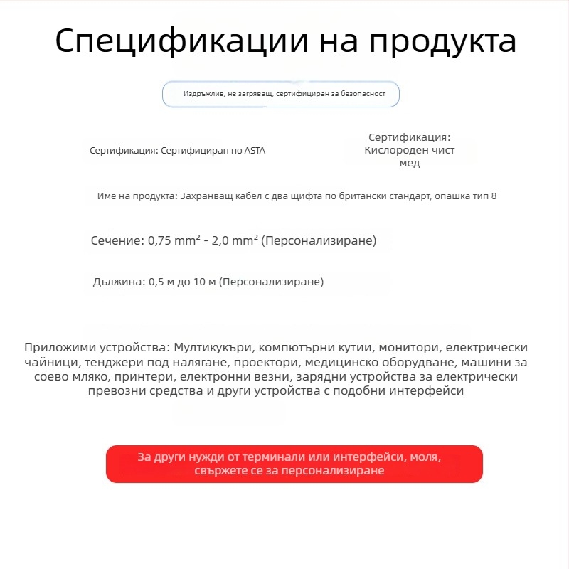 Jiahe захранващ кабел, щепсел UK/Канада/Хонг Конг, 0,75 мм², осемядрен, VDE сертифициран, ASTA сертифициран