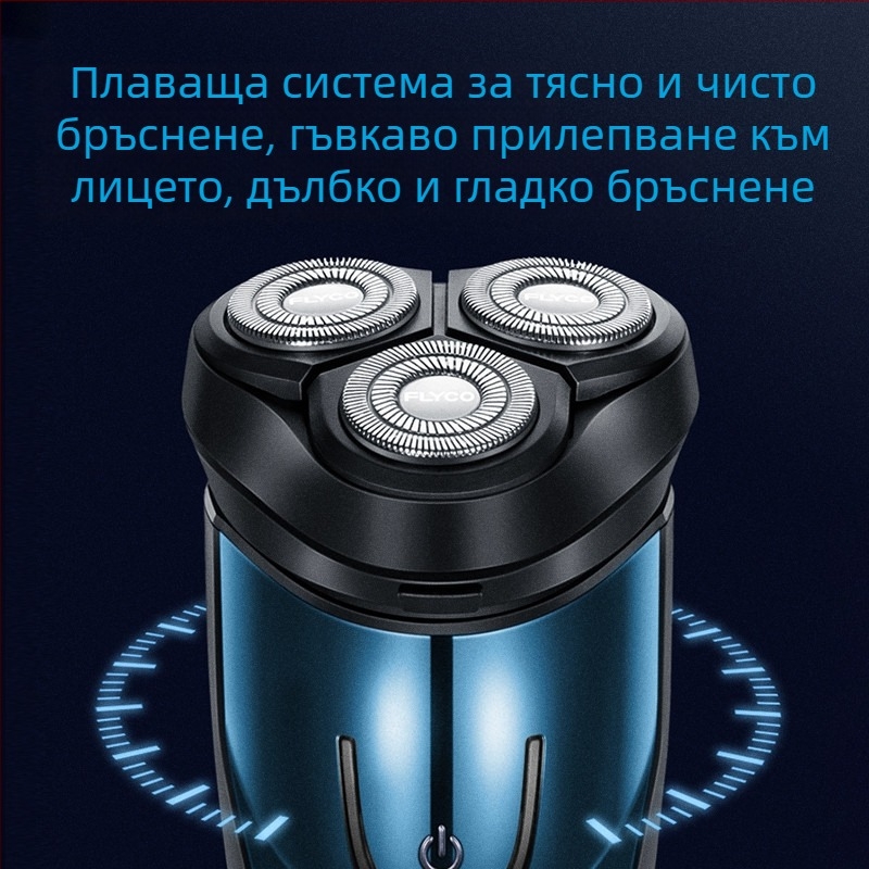 Flyco електрическа самобръсначка, презареждаща се, водоустойчива за цялото тяло, плаваща глава, въртяща се глава с три остриета, време на работа около 45 минути