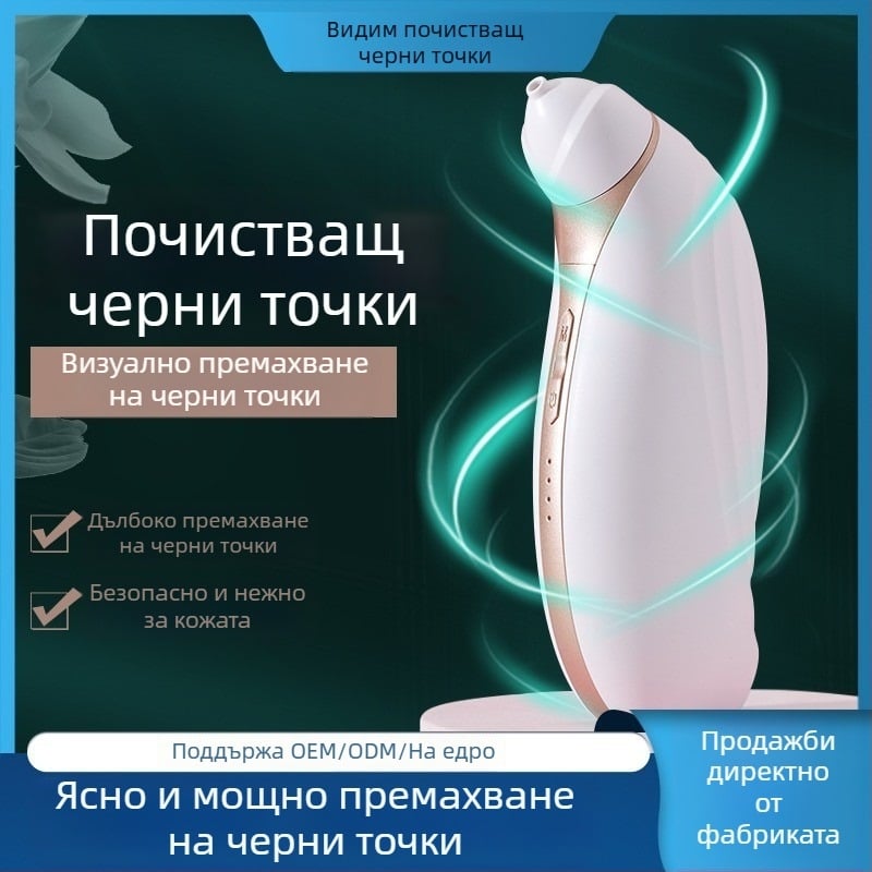 Електрически вакуумен апарат за черни точки с визуализация — марка Smallbei, модел 508, трето предаване, почистване на порите и гладка кожа.