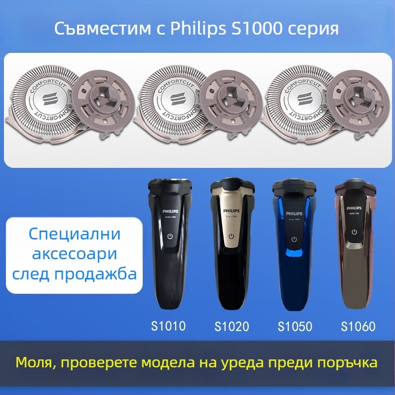 Philips серия 1000 заместваща глава за електрическо бръснене – въртяща се глава с три остриета – съвместима с 1020s, 1010s и 1050