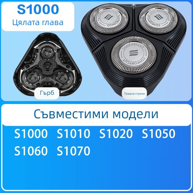 Philips серия 1000 заместваща глава за електрическо бръснене – въртяща се глава с три остриета – съвместима с 1020s, 1010s и 1050