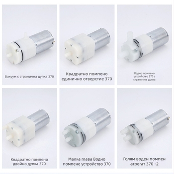 370 модел козметичен уред с вакуум помпа за черни точки, микро мотор, DC под 36V