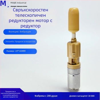 Високоскоростен телескопичен мотор с редуктор за устройства за възрастни, прецизен телескопичен модул с ход 8 мм, интелигентна образователна играчка