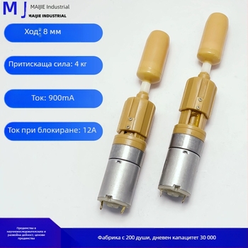 Високоскоростен телескопичен мотор с редуктор за устройства за възрастни, прецизен телескопичен модул с ход 8 мм, интелигентна образователна играчка
