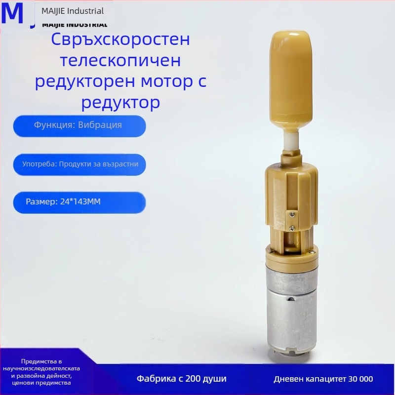 Високоскоростен телескопичен мотор с редуктор за устройства за възрастни, прецизен телескопичен модул с ход 8 мм, интелигентна образователна играчка